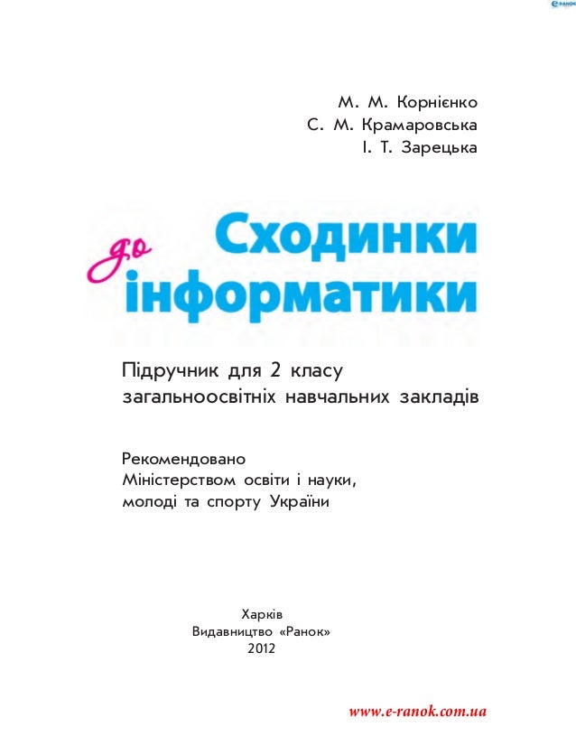 Зарецкая и.т учебник информатики10-11класс